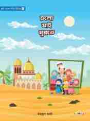 শিশু-কিশোর বই