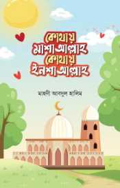 ইসলামিক বই