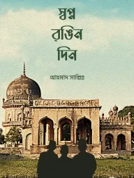 উপন্যাস